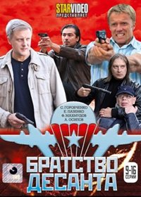 Bratstvo desanta – Tom 2