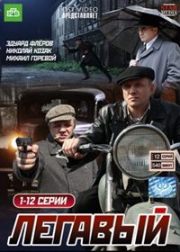 Legavyj - Tom 1