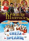 Novogodnie programmy 2013. - Krasnaja shapotchka + Snega i zrelish