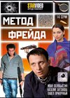 Metod Frejda - Tom 1