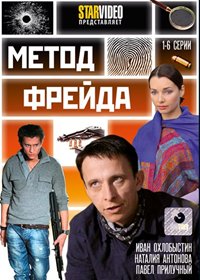 Metod Frejda - Tom 1