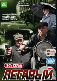 Legavyj - Tom 2