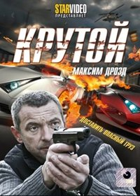 Krutoj