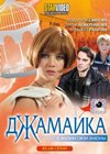 Dzhamajka - Tom 3