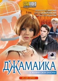 Dzhamajka - Tom 3