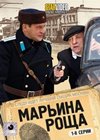 Marina rosha - Tom 1