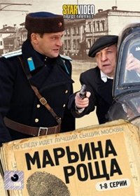 Marina rosha - Tom 1