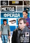 Metod Frejda - Tom 2