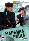 Marina rosha - Tom 2