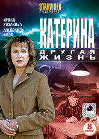 Katerina 4 - Drugaja zhizn