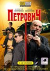 Petrovitch - Tom 1