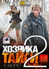 Hozjajka Tajgi 2. - K Morju - Tom 1