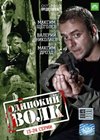 Odinokij Volk - Tom 2