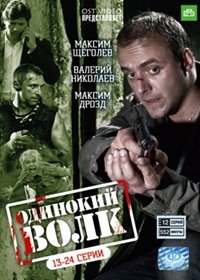 Odinokij Volk - Tom 2