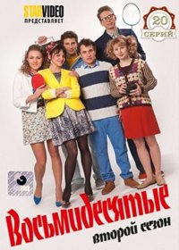Vosmidesjatye 2
