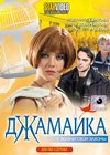 Dzhamajka - Tom 4