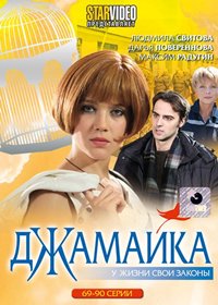 Dzhamajka - Tom 4