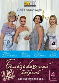 Balzakovskij vozrast 5. let spustja – Vollversion