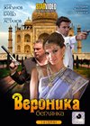 Veronika - Begljanka – Tom 1