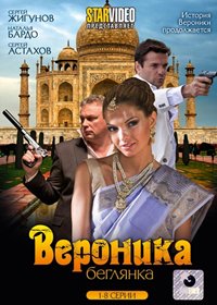 Veronika - Begljanka – Tom 1