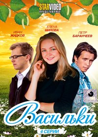Vasilki - Polnaja versija