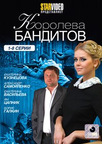 Koroleva banditov - Tom 1