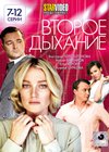 Vtoroe dyhanie – Tom 2