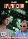 Predtchuvstvie - Tom 1