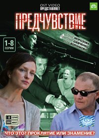 Predtchuvstvie - Tom 1