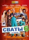 Svaty 6 - Tom 1