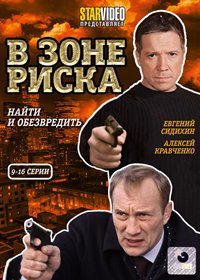 V zone riska - Tom 2