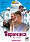 Veronika - Begljanka – Tom 2