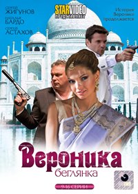 Veronika - Begljanka – Tom 2
