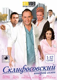 Sklifosovskij 2. - Tom 1