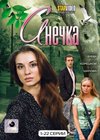 Anetchka - Tom 1