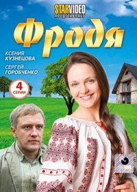 Frodja - Polnaja versija