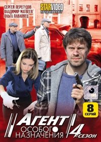 Agent osobogo naznatchenija 4. - Polnaja versija