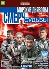 Morskie Djavoly - Smertch - Sudby - Tom 2