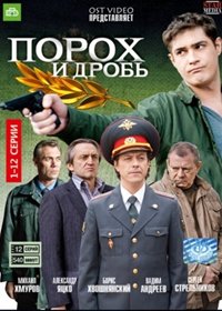 Poroh i drob - Tom 1