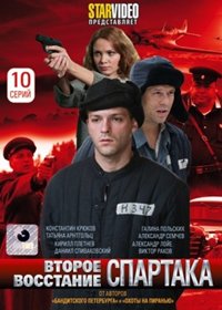 Vtoroe vosstanie Spartaka - Polnaja versija