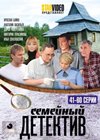 Semejnyj detektiv - Tom 4