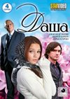 Dasha - Polnaja versija