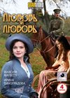 Ljubov za Ljubov - Polnaja versija