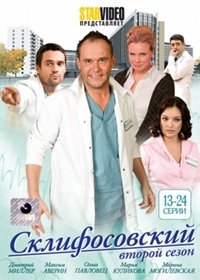 Sklifosovskij 2. - Tom 2