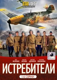 Istrebiteli - Tom 1