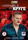 Legendy o Kruge - Polnaja versija