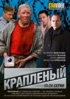 Kraplenyj - Tom 2
