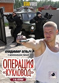Operacija - Kuklovod - Tom 1