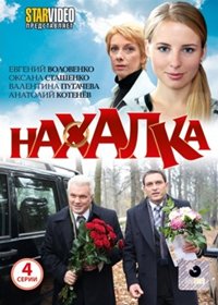 Nahalka - Vollversion