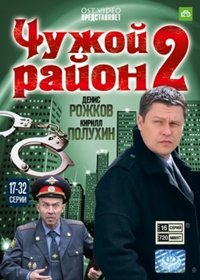 Tchuzhoj rajon 2. - Tom 2